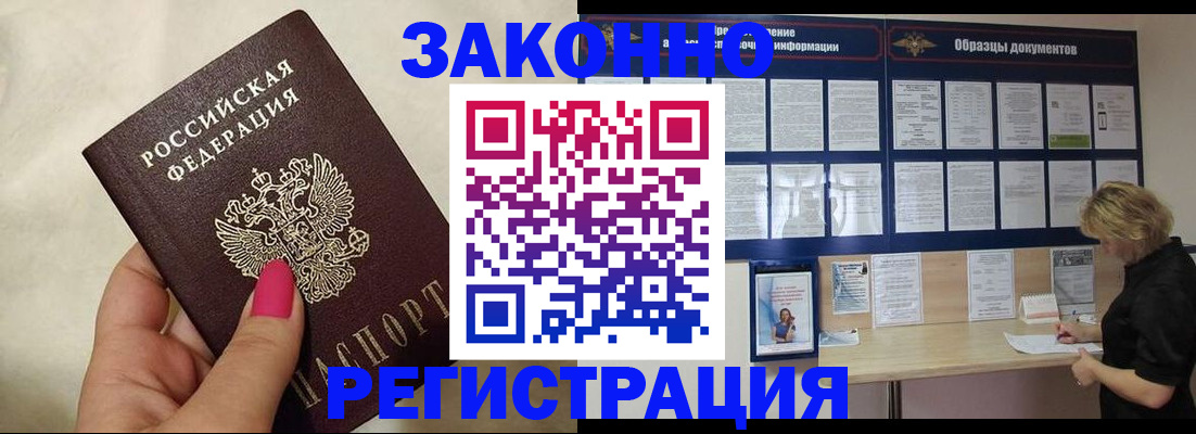 временная регистрация в квартире в Нерюнгри