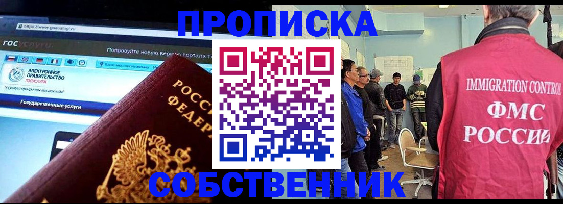 прописка гарантия в Нерюнгри